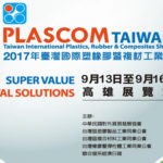 台湾国际塑橡胶暨复材工业展-摊位C2146, C2148